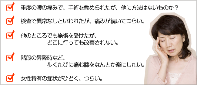 東海市の当整体院にいらっしゃる方のお悩み